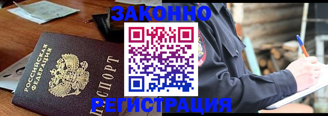 прописка законно в Кондрово